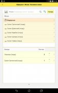 1С-Рейтинг: Мобильный официант screenshot 5