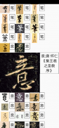 Chinese Seal Dictionary说文解字 screenshot 6