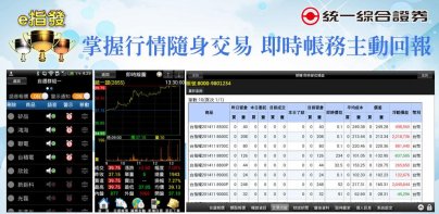 統一證券-e指發