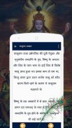 Vishnu Puran Hindi screenshot 5