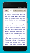 বিজ্ঞানের মজার গল্প screenshot 2