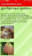 Home Remedy in Tamil screenshot 0