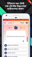 Bengali Mock Test App screenshot 4