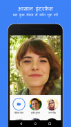 Google Duo - हाइयस्ट क्वालिटी वीडियो कॉलिंग ऐप screenshot 0