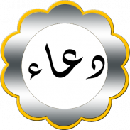 دعاء كل X دقيقة screenshot 4