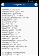 ভোকাবুলারি - Vocabulary screenshot 3