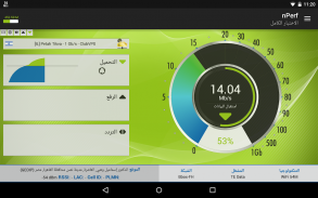 قياس سرعة و QoS على 4G و WiFi screenshot 6