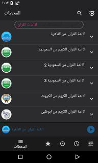 اذاعة القران الكريم من القاهرة بث مباشر 90 Descargar Apk Para