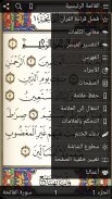 القرآن مع التفسير بدون انترنت screenshot 5