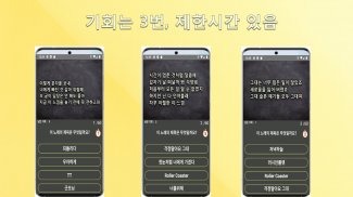 노래제목 맞추기 screenshot 1