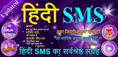 Hindi SMS