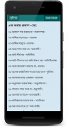 এক কথায় প্রকাশ - ek kothay prokash - বাংলা ব্যাকরণ screenshot 4