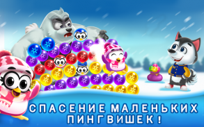 Пузырьковый шутер-Замороженный screenshot 4