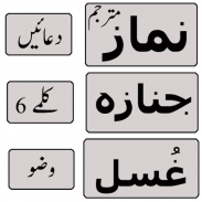 namaz book in urdu screenshot 0