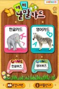 깨비키즈 깨비 낱말카드 screenshot 0