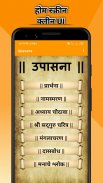 Upasana || उपासना || screenshot 7