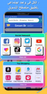 المتصفح الذكي: - جميع تطبيقات الوسائط الاجتماعية screenshot 0