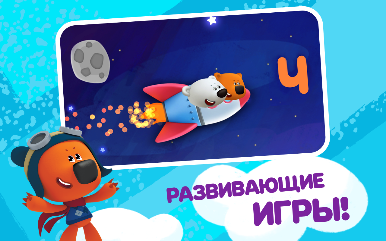 Ми-ми-мишки - APK Download for Android | Aptoide