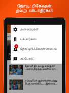 Tamil News:Top Stories, Latest Tamil Headlines App screenshot 10