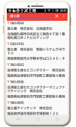 Zip Codes of Japan screenshot 14