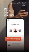 الكوتش - تمارين & اكل صحي screenshot 25