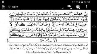 Tafseer Ibn Kaseer screenshot 3