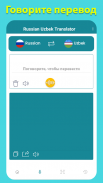 Русско-узбекский переводчик screenshot 3