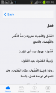 لسان العرب-Lesan al Arab Lite screenshot 1