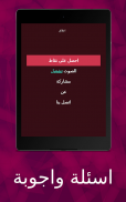 اسئلة واجوبة screenshot 14