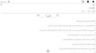 كلمة الله - عربي screenshot 1