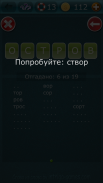 Слова из слова screenshot 3