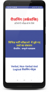 Reasoning in Hindi | तर्कशक्ति screenshot 1