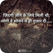 Sachi Baate:Daily Inspirational Quotes and Status screenshot 4