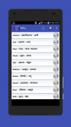 ইংরেজি শব্দ বাংলা উচ্চারণ screenshot 2