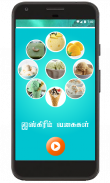 ice cream recipe in tamil screenshot 1