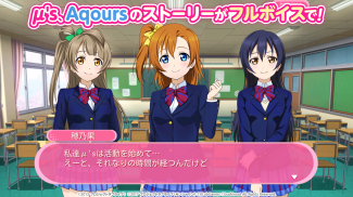 ラブライブ！スクールアイドルフェスティバル（スクフェス） screenshot 10