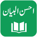 Ahsan ul Bayan - Quran Translation and Tafseer