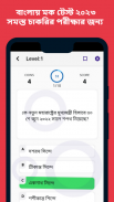 Bengali Mock Test App screenshot 4