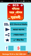 গনিতের শর্টকাট টেকনিক ~ bcs math shortcut formulas screenshot 4