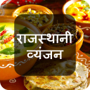 Rajasthani Recipes in Hindi