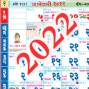 Marathi Calendar 2022 - मराठी कॅलेंडर 2022