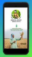 Digital Kisan, Haryana screenshot 1