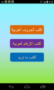 Write With Me In Arabic screenshot 2