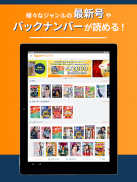 雑誌が読み放題の電子書籍アプリ-楽天マガジン screenshot 5