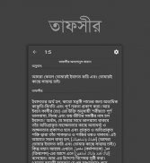 Bangla Quran -উচ্চারণসহ (কুরআন মাজিদ) screenshot 2