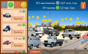 Русские тачки кликер для таксиста screenshot 0