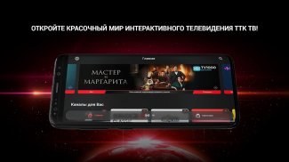 ТТК ТВ screenshot 10