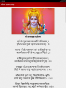 श्री राम आरती चालीसा मंत्र कथा screenshot 11