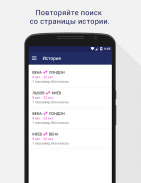 Tickets.ua Дешевые авиабилеты screenshot 4