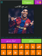 اعرف اسم اللاعب screenshot 3